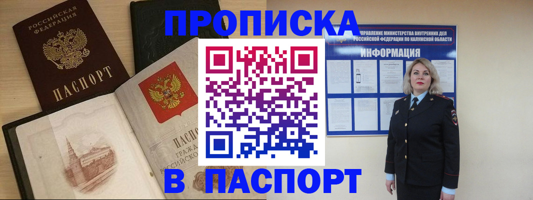 временная регистрация для всех в Кореновске