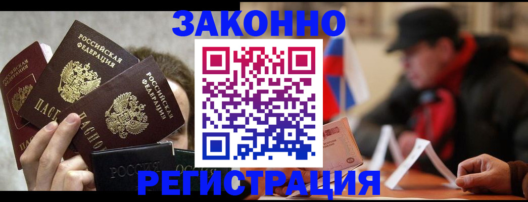 купить прописку в Кореновске