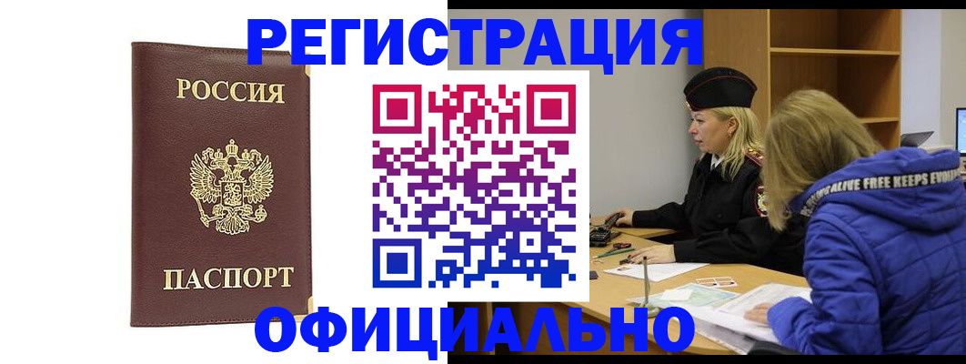 временная регистрация поиск в Кореновске